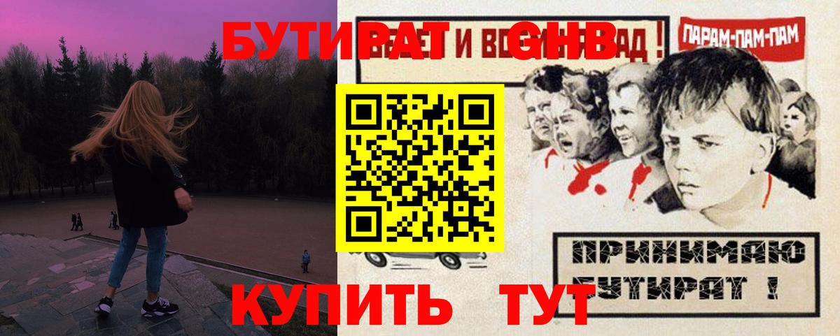 Бутират оксана Янаул