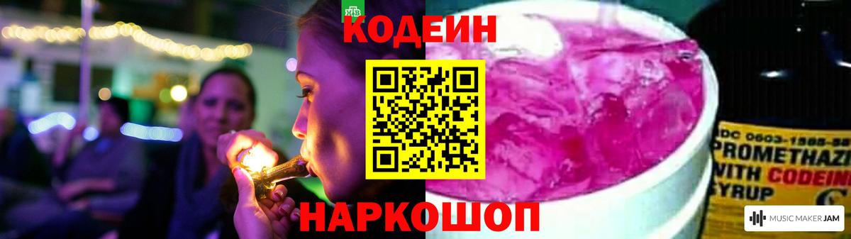 Кодеин напиток Lean (лин)  Кодеин Purple Drank  Янаул  Вход с VPN 