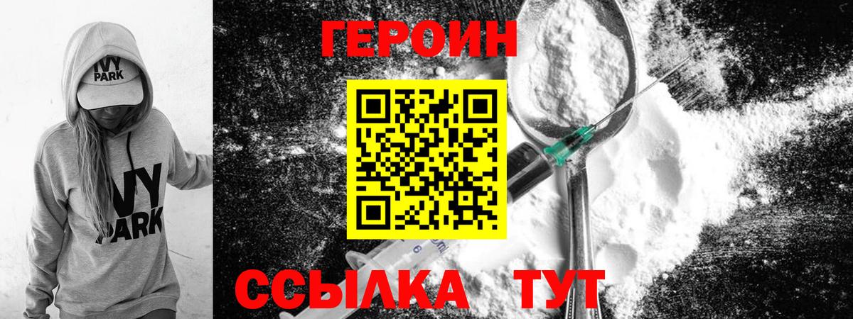 Героин VHQ  Вход с VPN  Янаул 